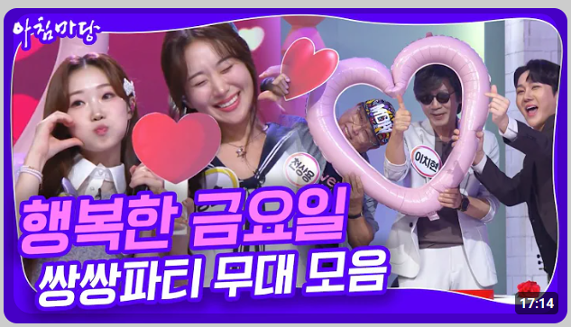 아침마당 돌발퀴즈 전화번호