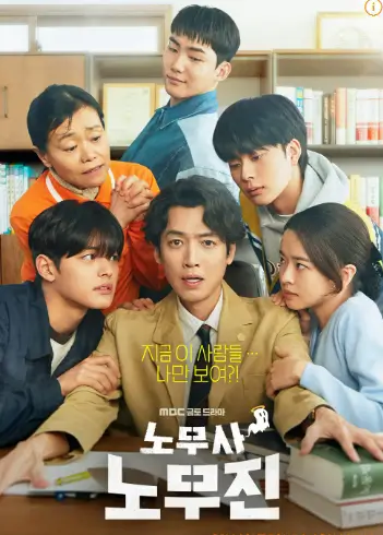 MBC 금토드라마 '노무사 노무진' 기본 정보,OTT