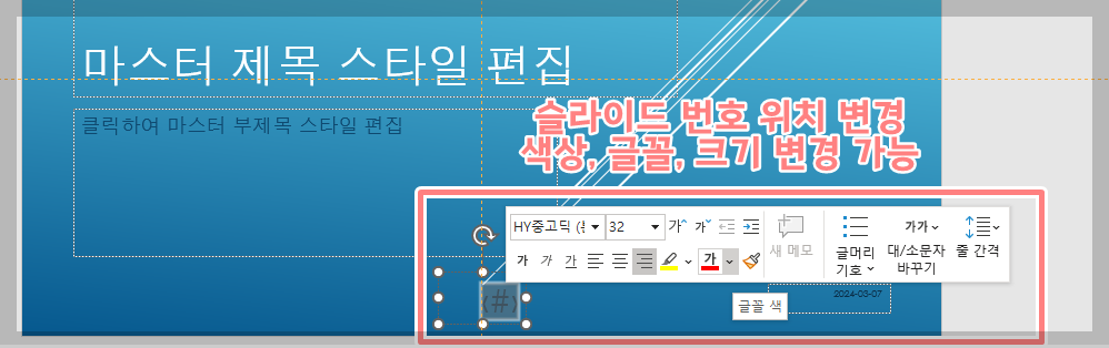 파워포인트 페이지 번호 설정