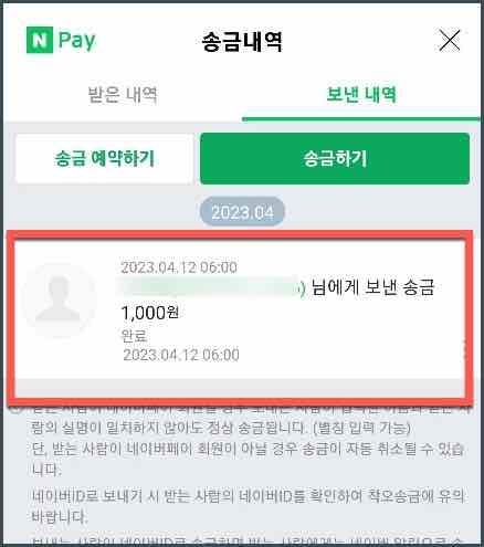 네이버페이_계좌이체_송금_방법