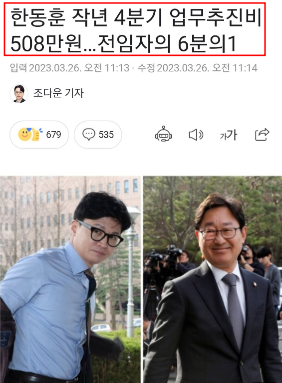  한동훈 작년 4분기 업무추진비 508만원 내역 박범계의 6분의1