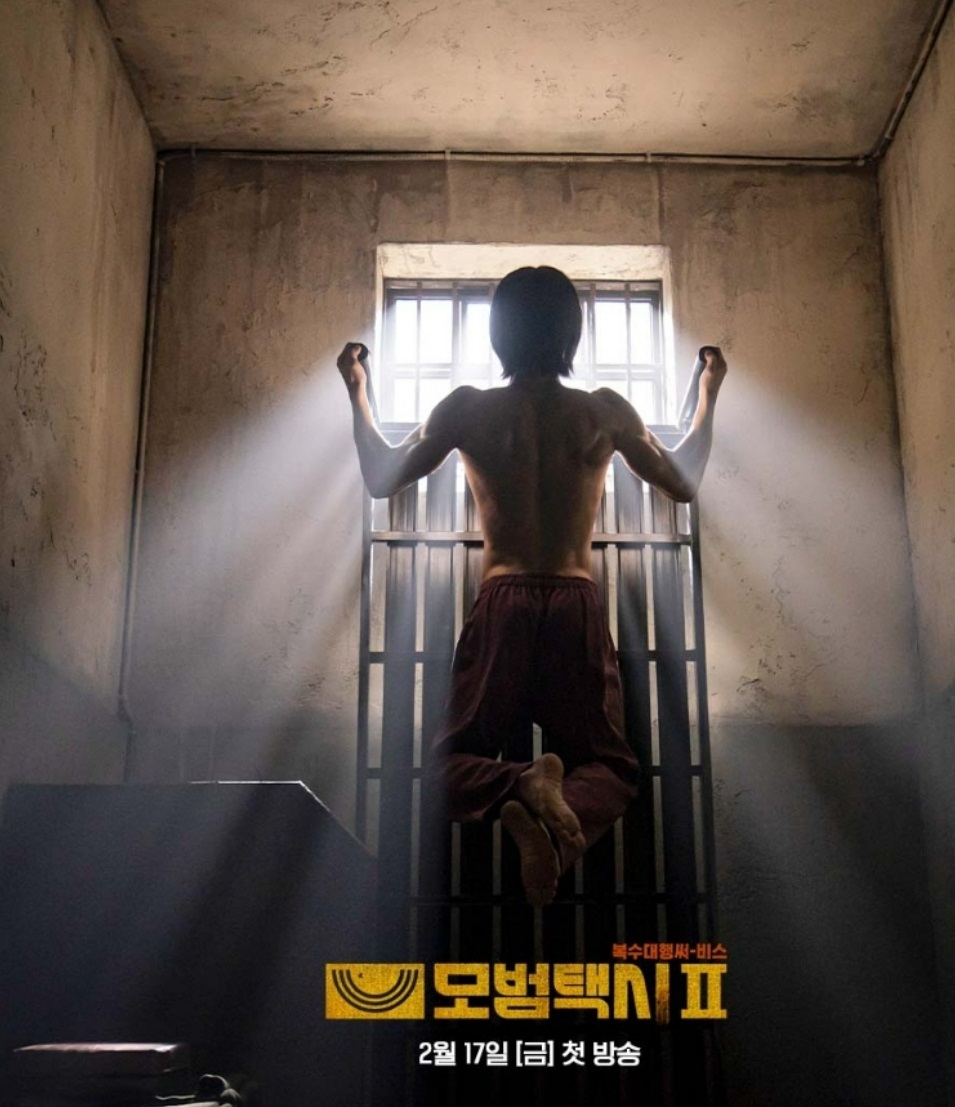 모범택시 시즌2