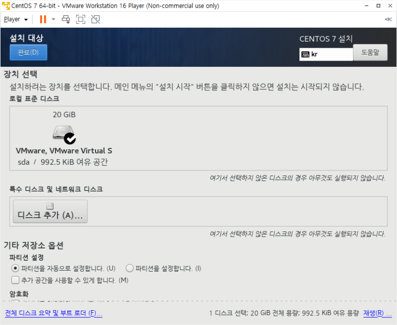 CentOS 설치 - 설치 대상 > 파티션 설정 > 자동 파티션 설정 유지