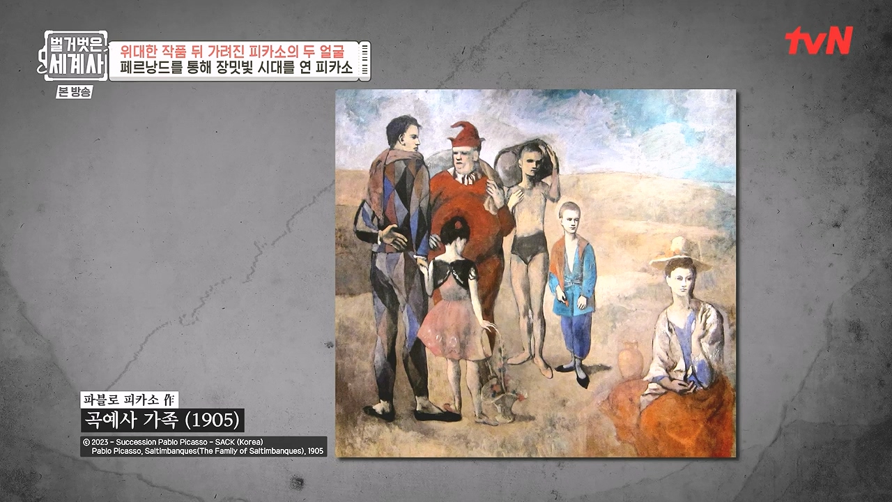 벌거벗은 세계사.E117.230920p-NEXT.mp4_20240414_174809.340.jpg