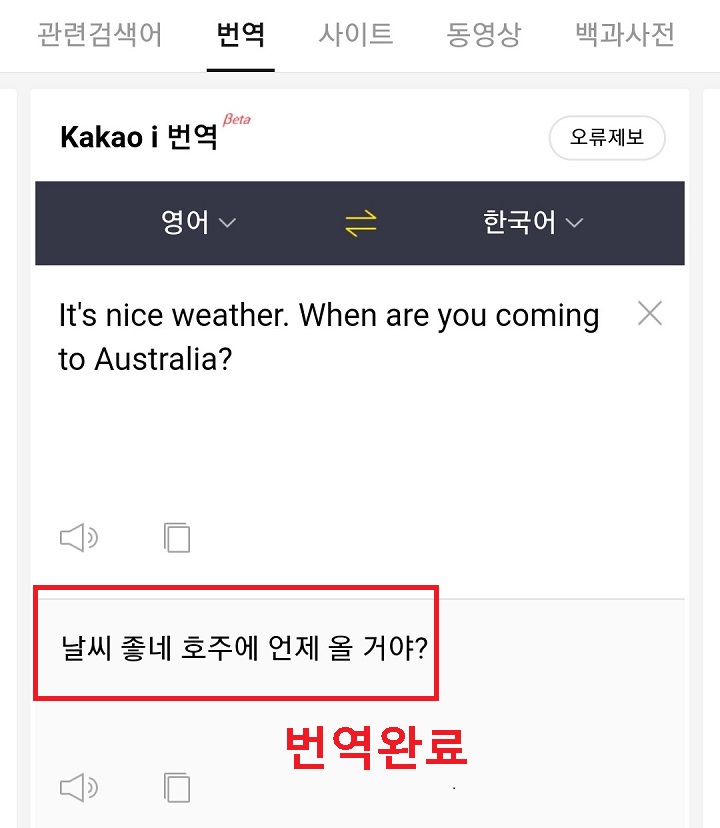 한국어로 번역됨
