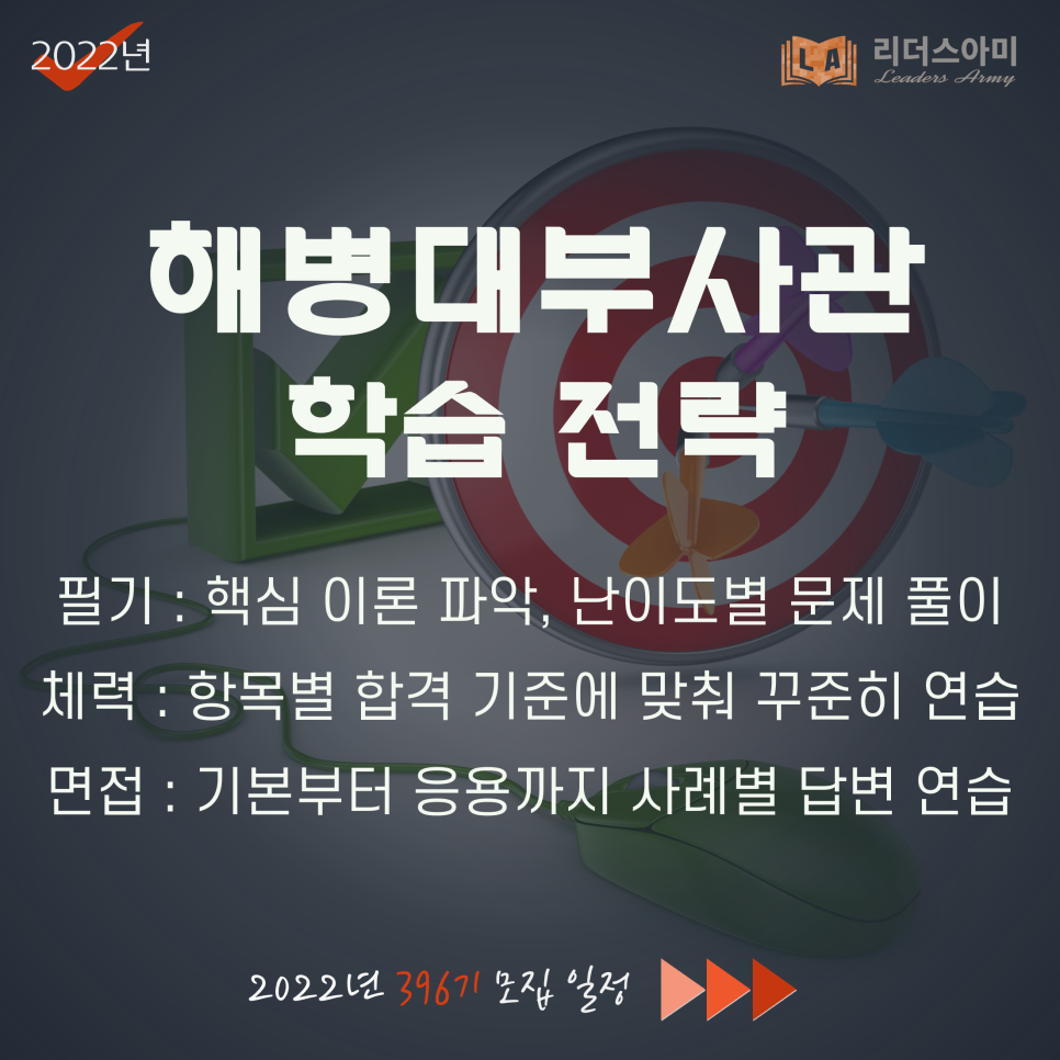 모집 일정 확인! 해병대부사관 396기 1