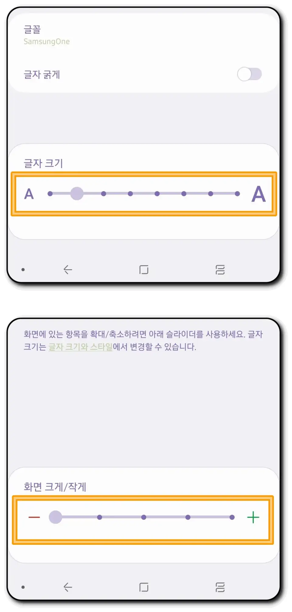 글자크기-화면크기-설정