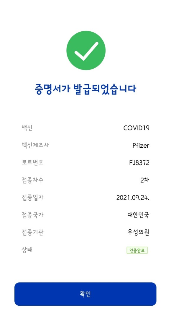 화이자 2차 접종 검토(부작용, 2차 잔류백신, 백신예약취소, 음성출혈, 부작용) 5