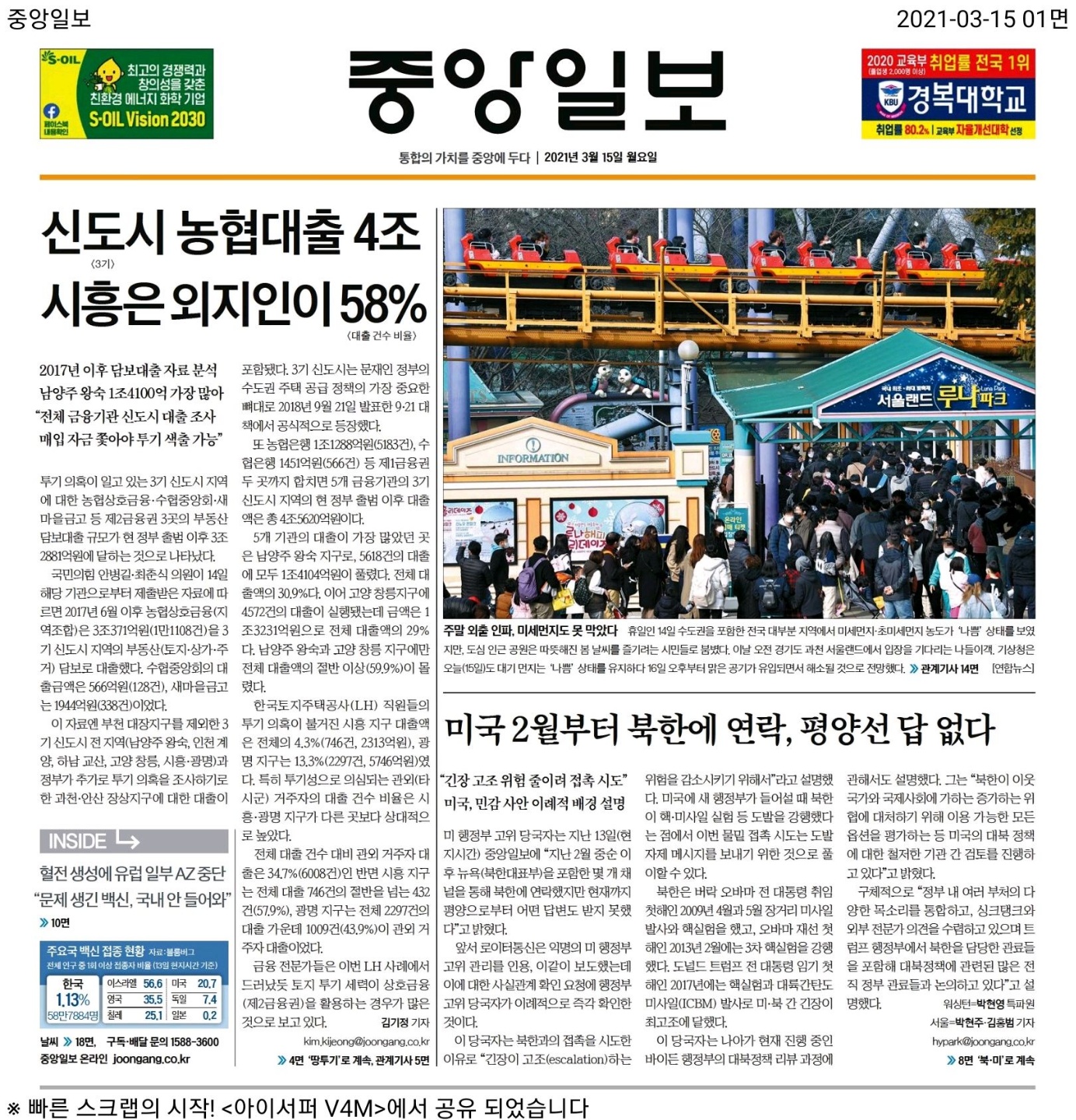  3.15. 월 일간지 1면 &경제면 기사 스크랩(타이틀만이라도 꼭 보는 걸로...)