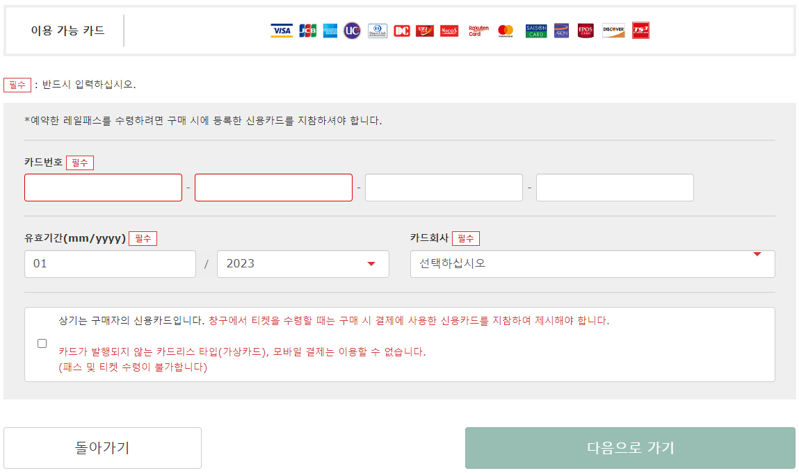 결제정보 입력