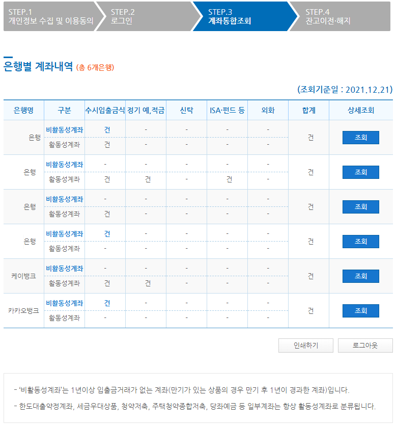 은행별-계좌내역-조회