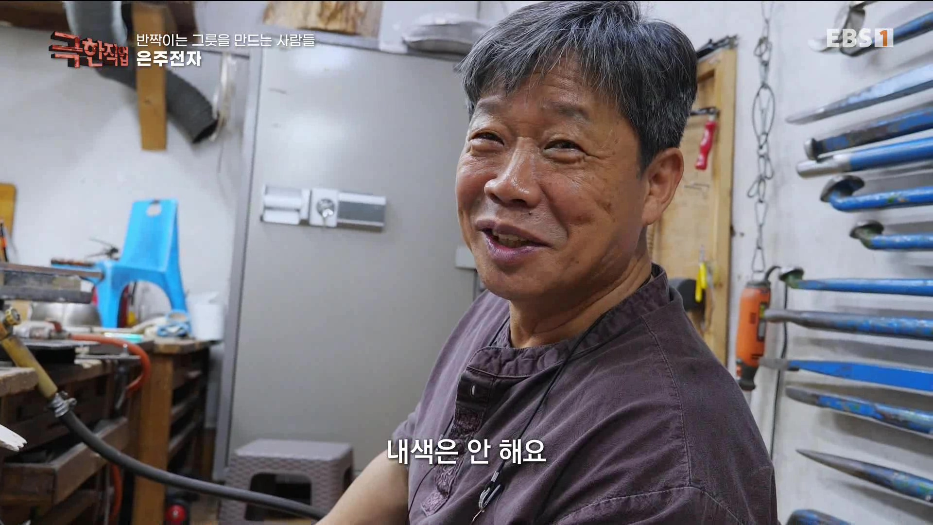 [극한 직업] 반짝이는 그릇을 만드는 사람들 230617.mp4_20230620_205958.310.jpg