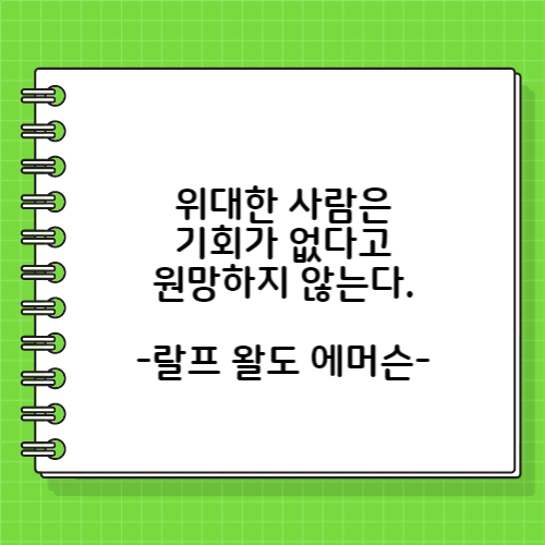 랄프 왈도 에머슨의 성공에 관한 명언