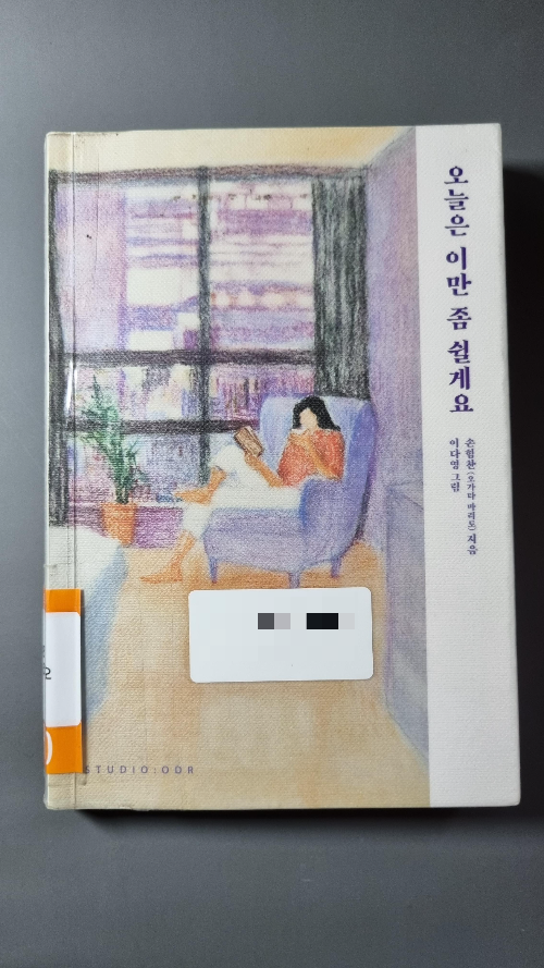  "오늘은 이만 좀 쉴게요"_나를 뒤돌아볼 휴식이 필요로 할때