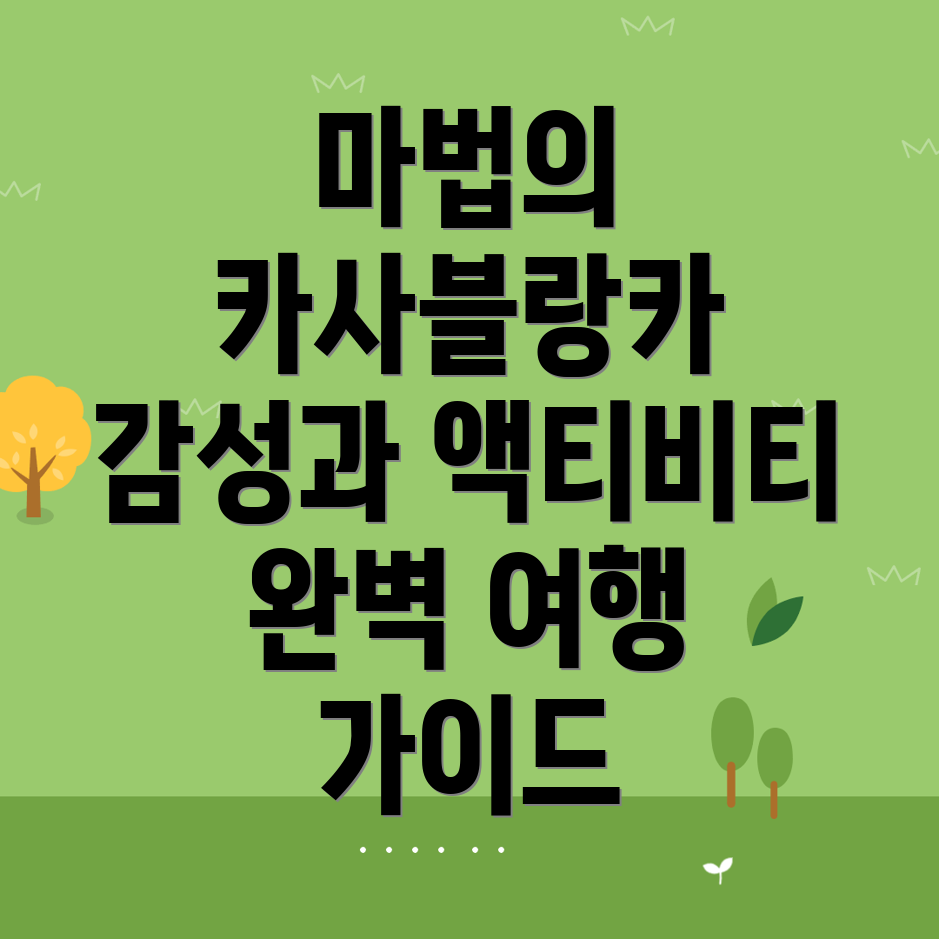 카사블랑카 여행