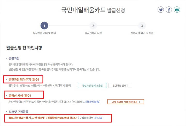발급신청전 확인사항