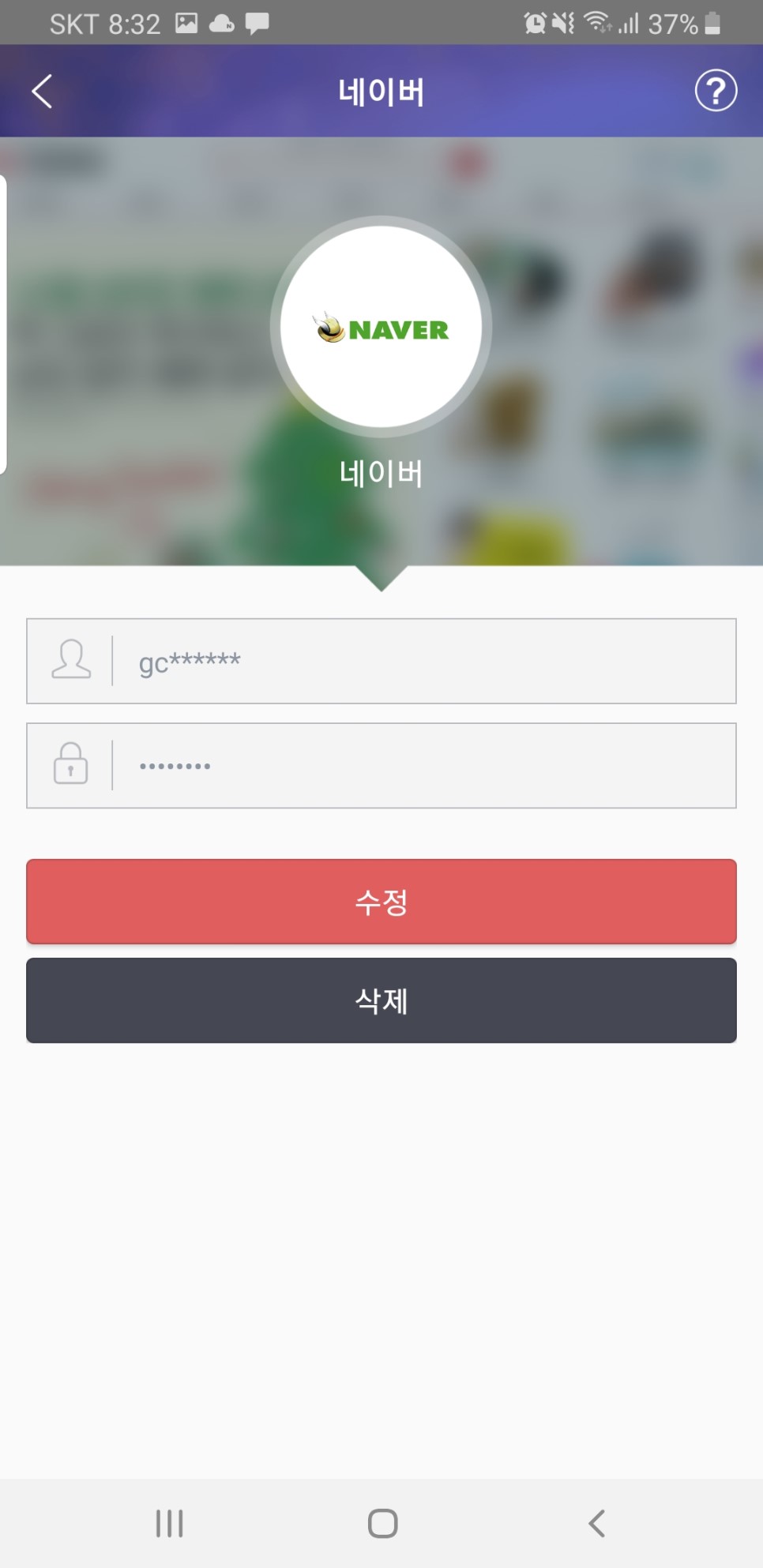 간단한 계정관리 로그인 플러스 핸드폰 간편입력으로 14