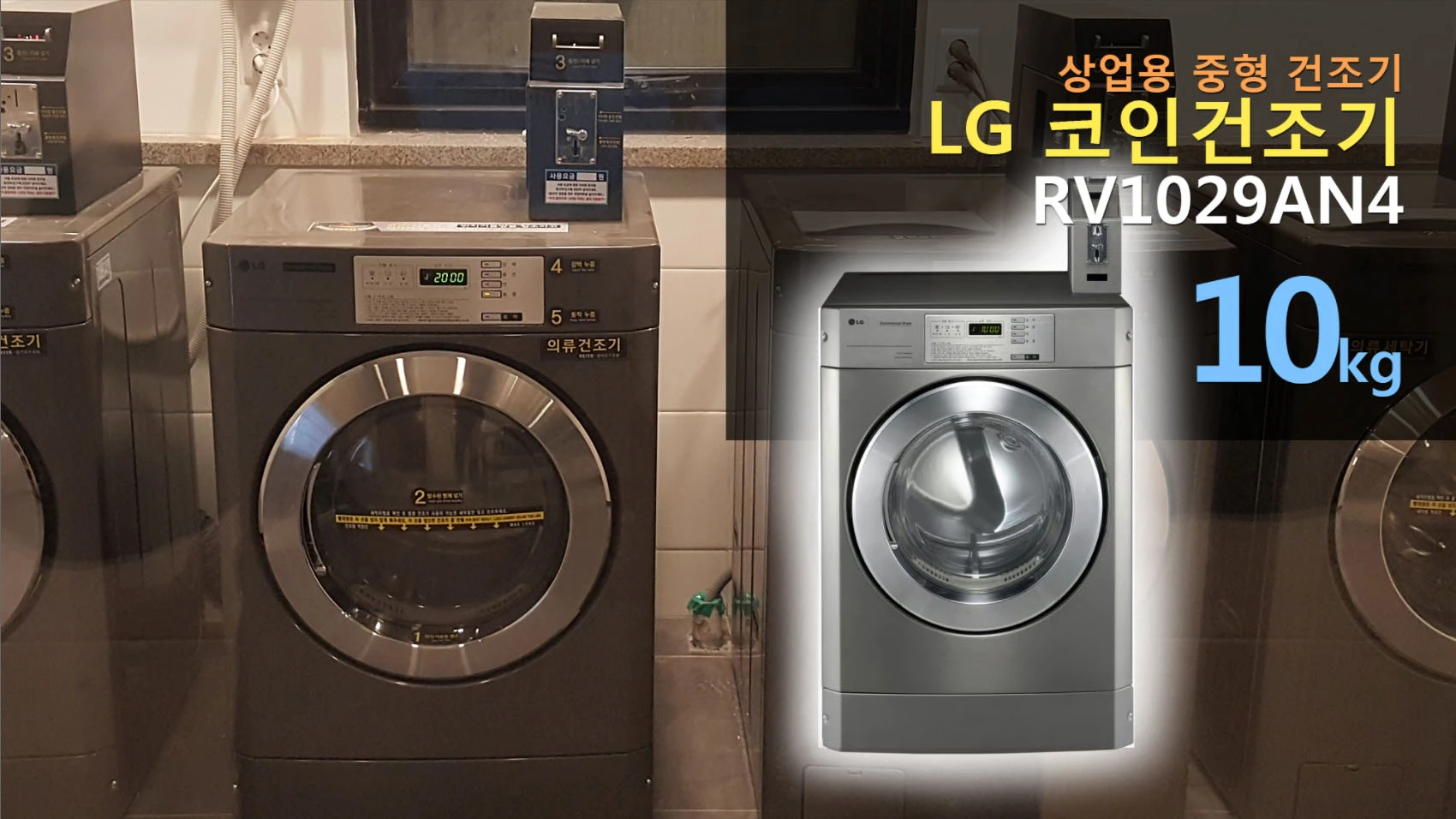 게스트하우스 LG 코인건조기