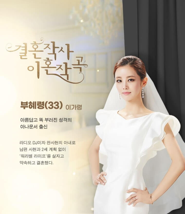  결혼작사 이혼작곡 부혜령 | 이가령 배우