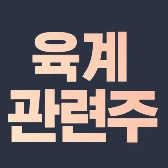 배양육 대장주 관련주 TOP5 총정리_11