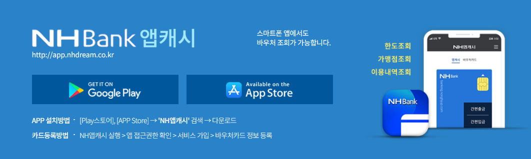 [우유바우처] 잔액조회 방법