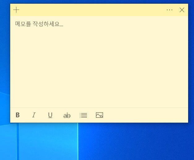 윈도우 10 스티커 메모 화면