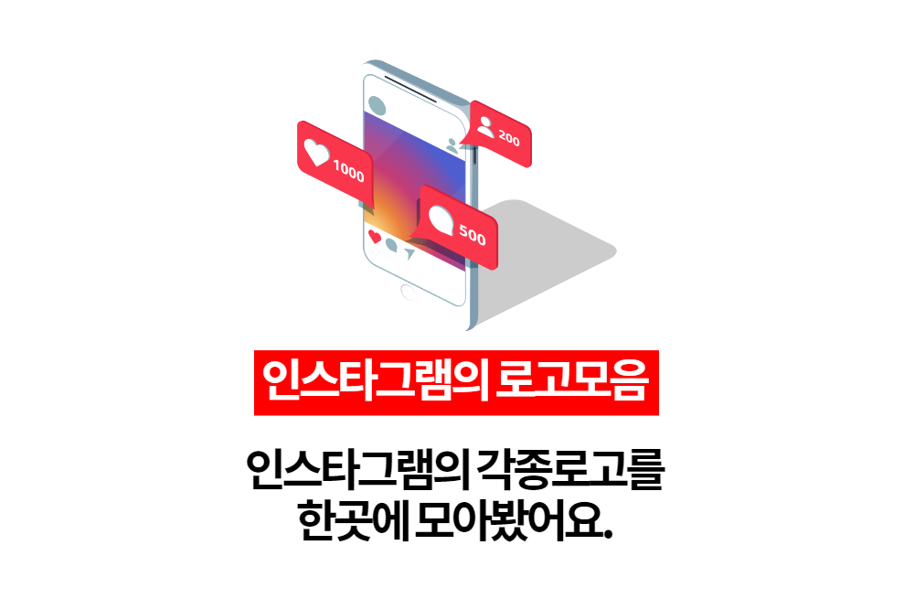  인스타그램 로고 무료 ai파일 다운로드하세요.