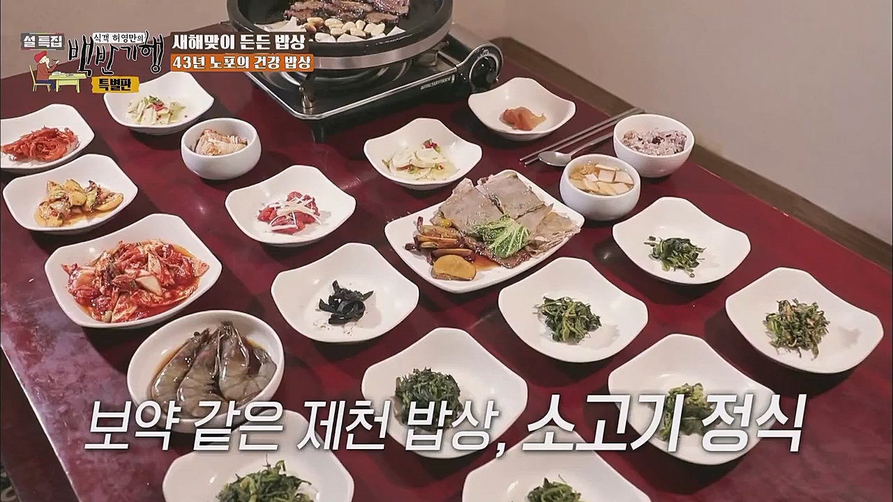 설특집 백반기행 특별판.E01.230123p.WANNA.mp4_20230124_174656.701.jpg