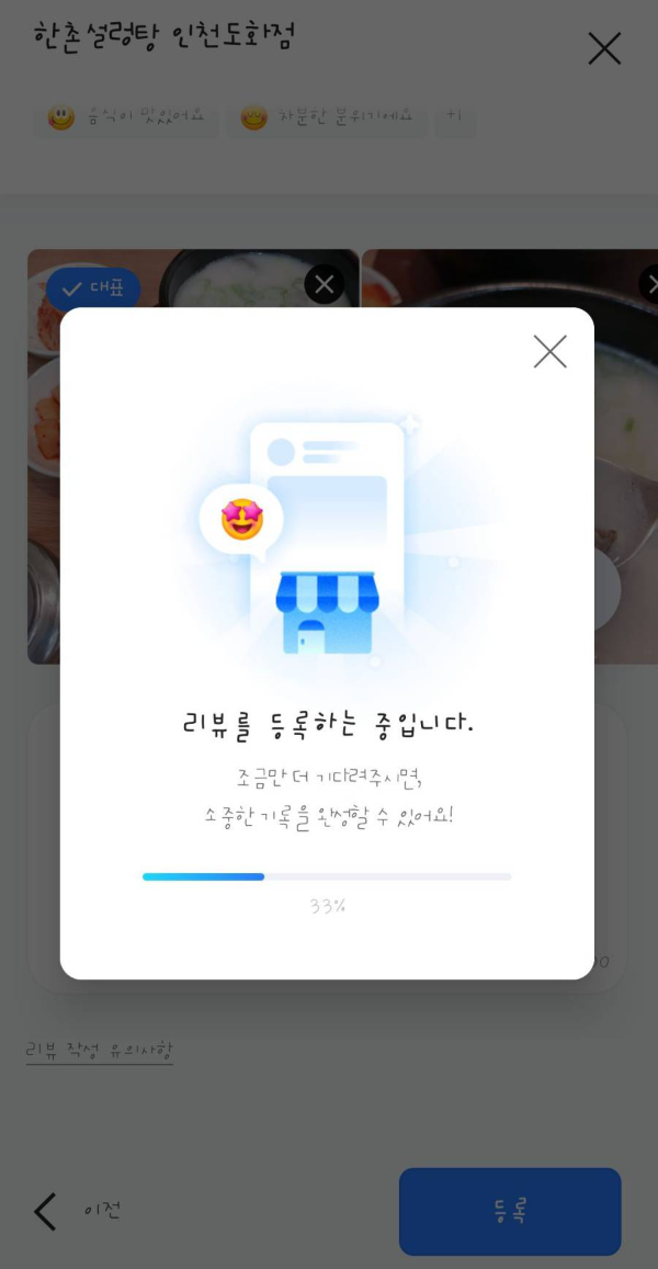 한촌 리뷰등록