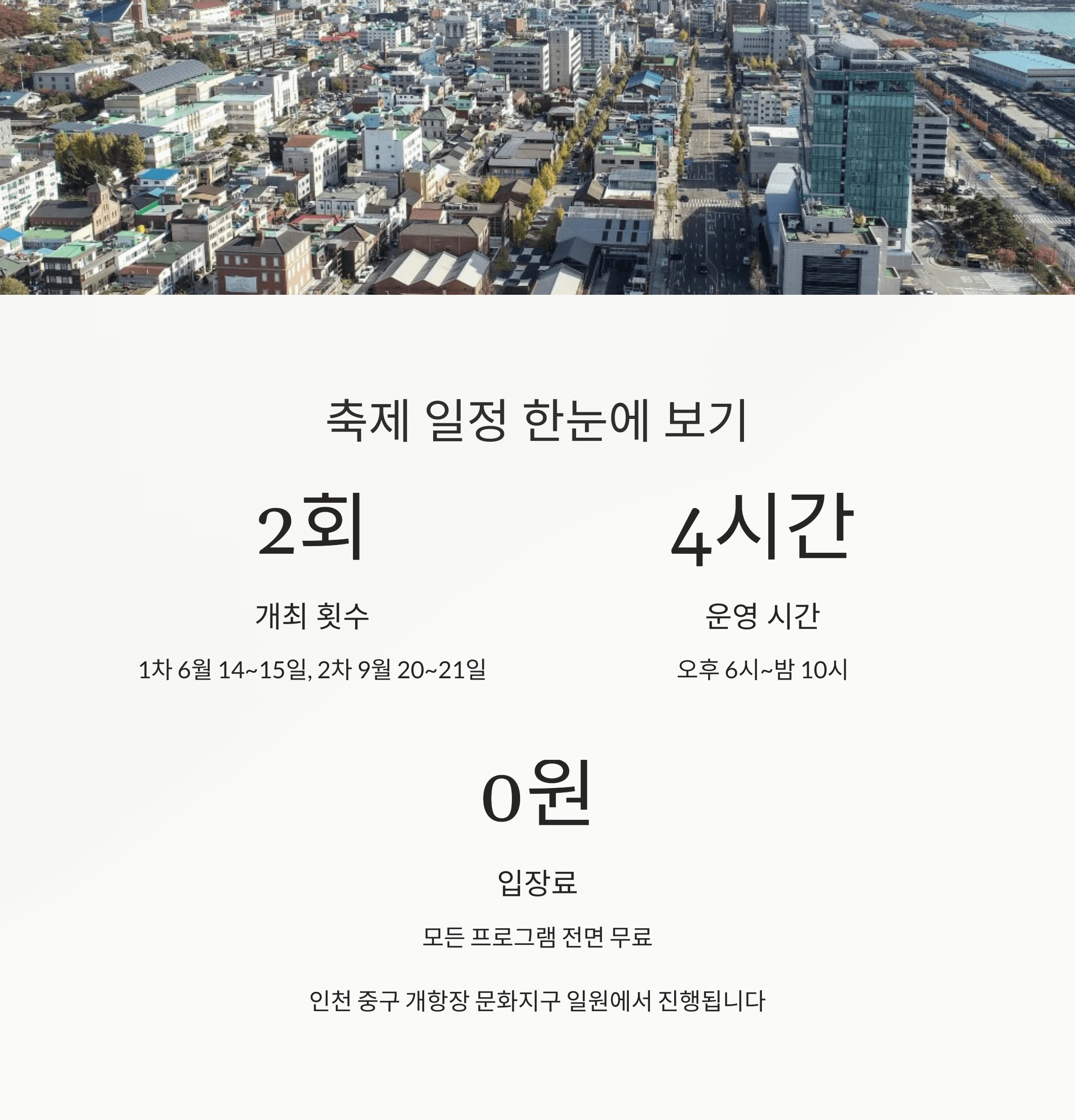 인천개항장 야행축제 일정·프로그램 총정리