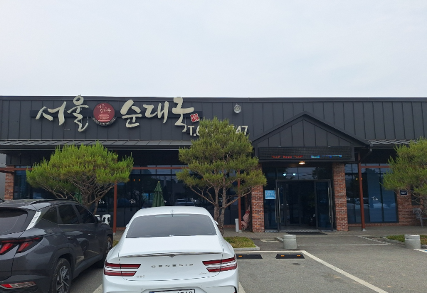 서울순대국 2
