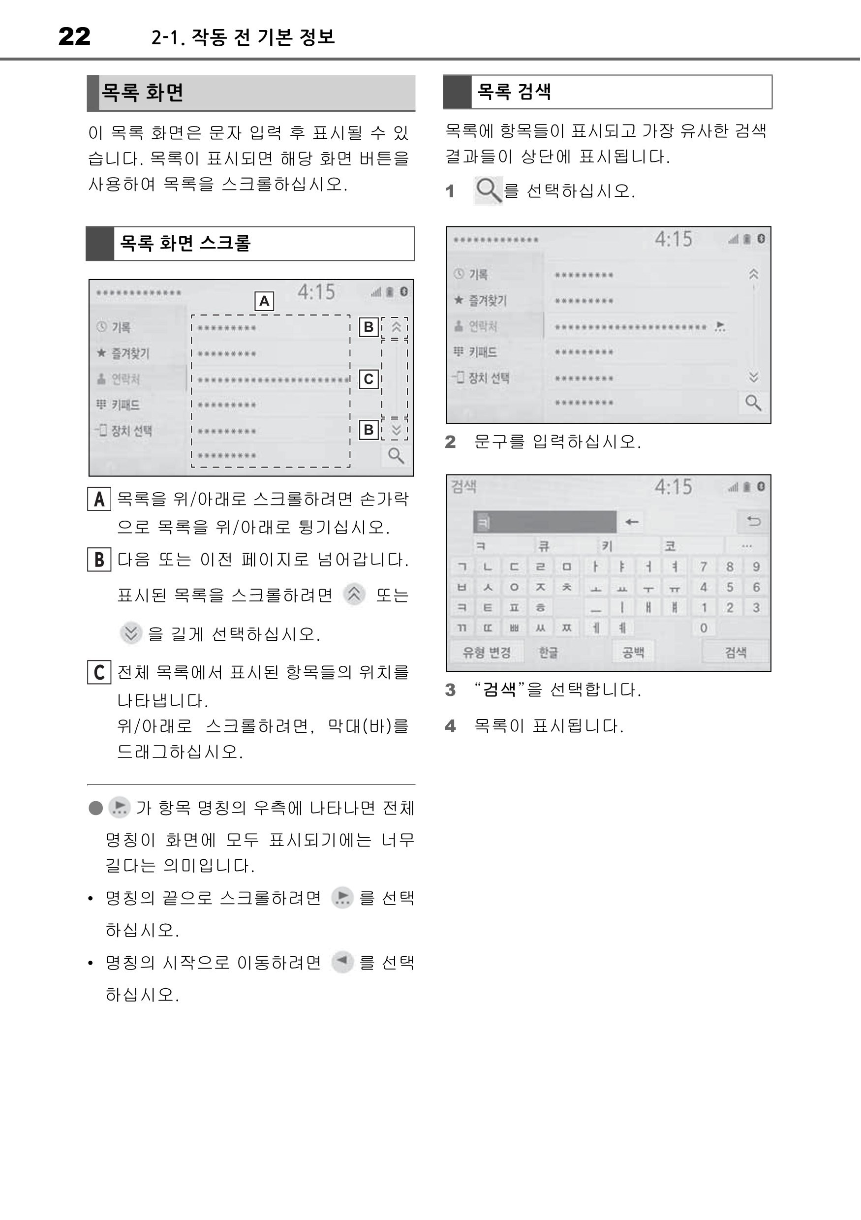 아발론 하이브리드 멀티미디어 시스템 오너스 매뉴얼

기본기능