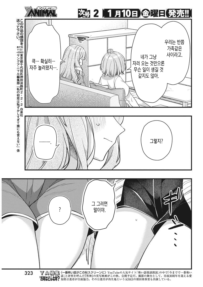 내 첫사랑은 너무 부끄러워서 아무한테도 말할 수 없다 15화 내 첫사랑은 너무 부끄러워서 아무한테도 말할 수 없다 15화