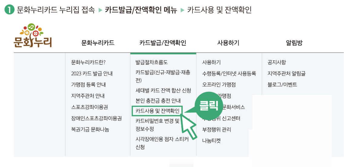 문화누리카드 잔액조회