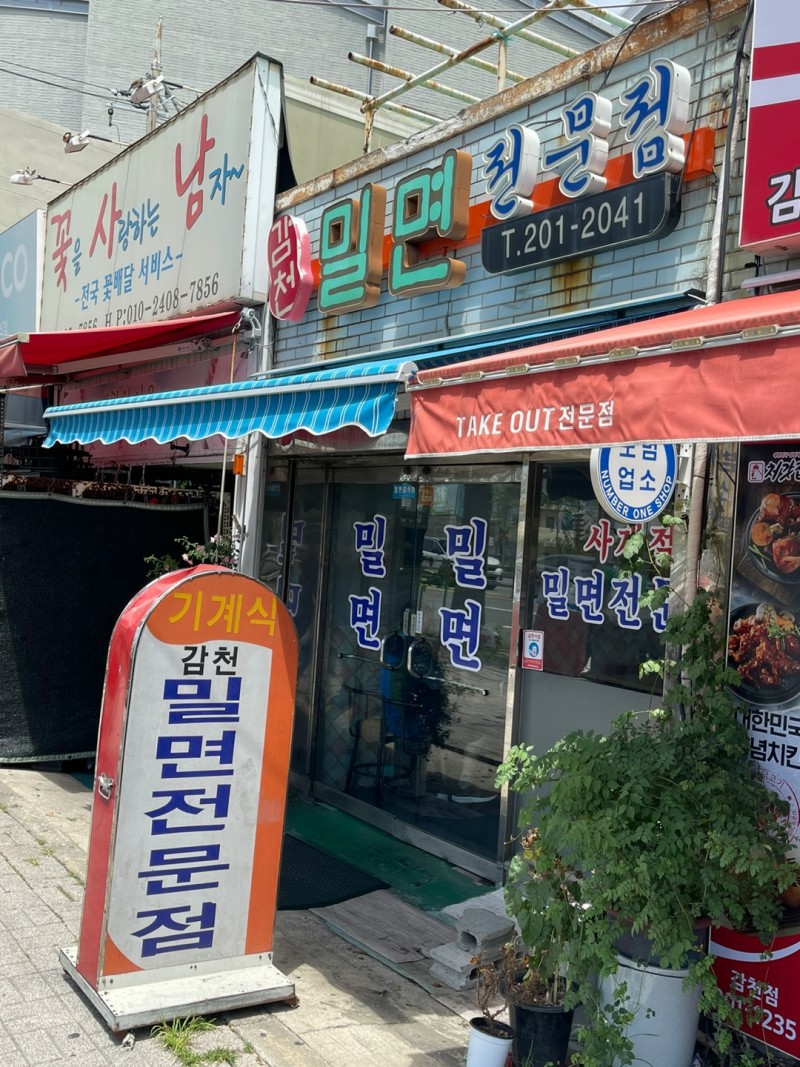 감천밀면 이미지