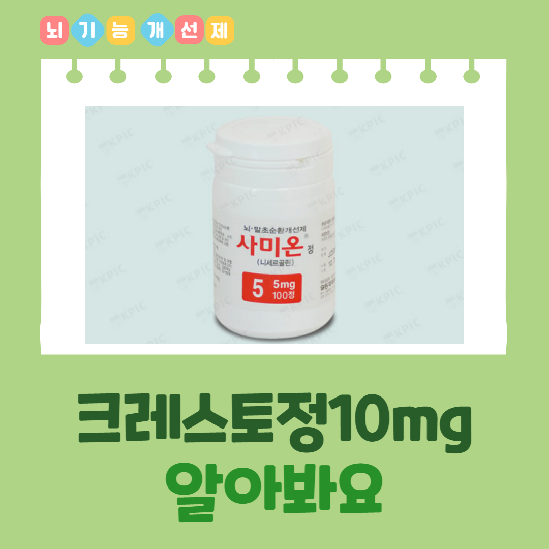  사미온정 성분정보 효능효과 용법용량 주의사항 부작용 등 알아봐요
