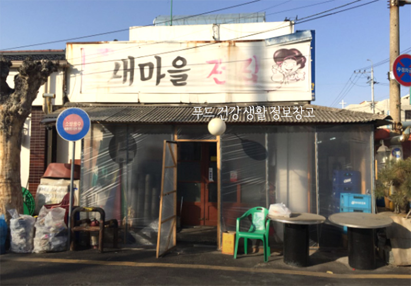 Saemaeulsikdang 3