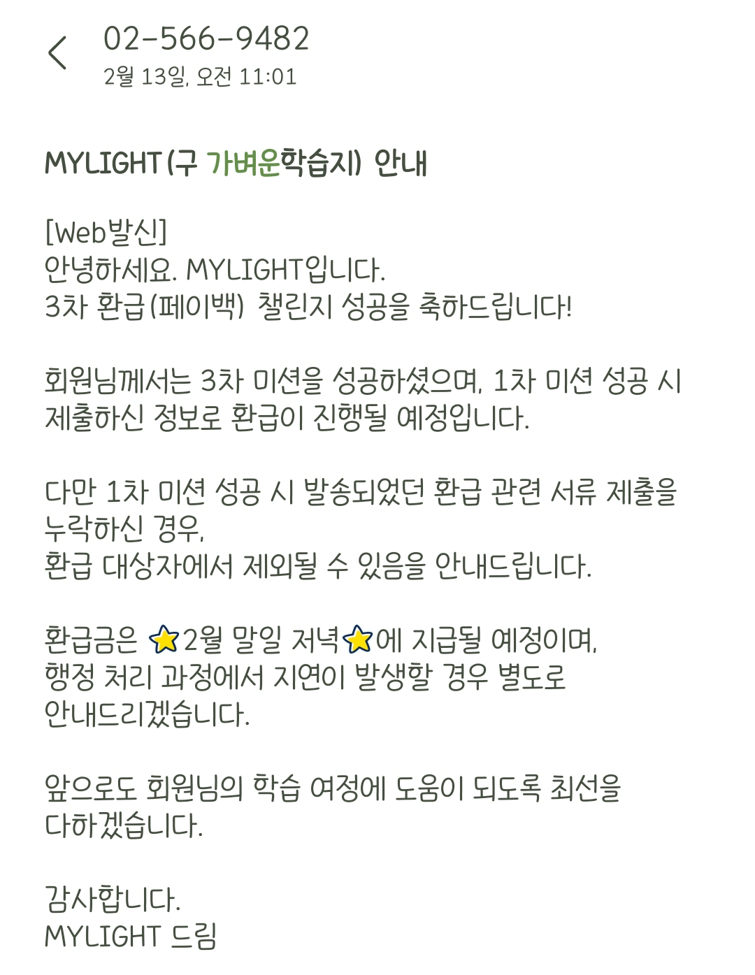마이라이트 가벼운학습지 일본어