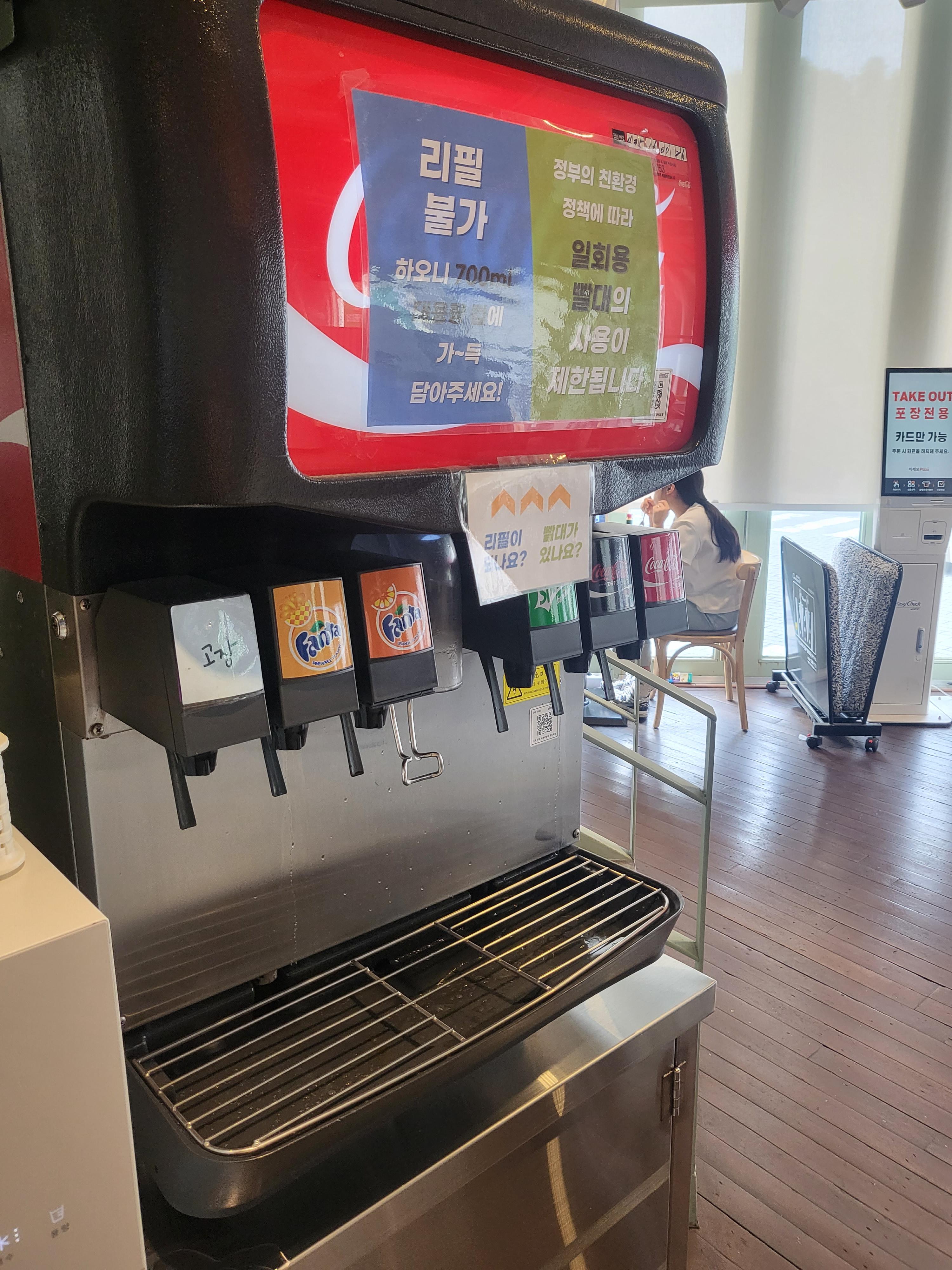 이재모피자 리필