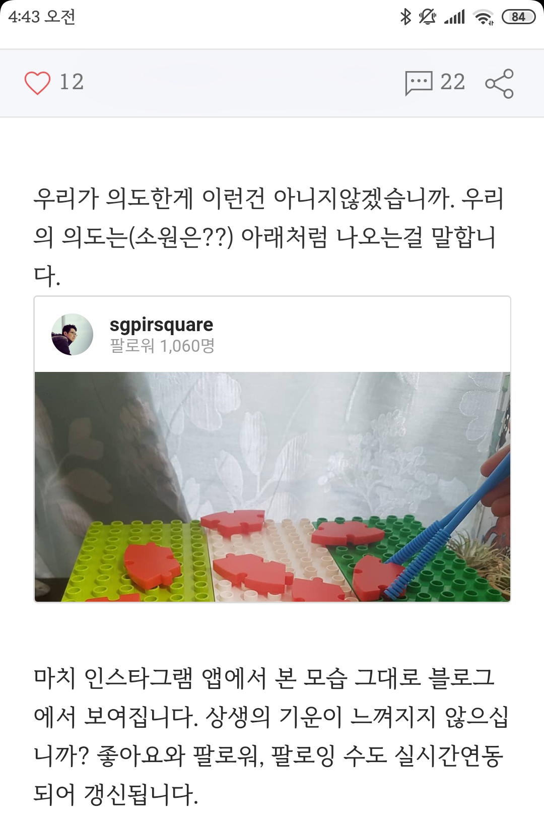  티스토리 블로그 본문에 게시한 인스타그램이 모바일에서 짤리는 현상 해결방법 Magazine 스킨