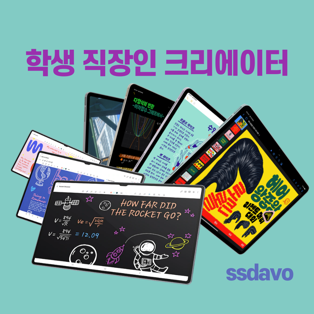 학생 직장인 크리에이터 어떤 태블릿이 맞을까