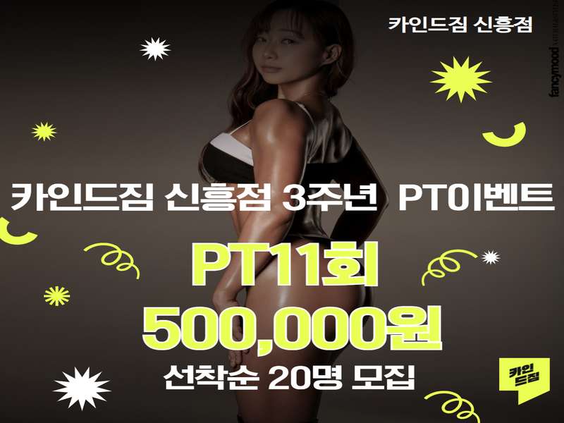 2.2 무료 PT 체험 기회