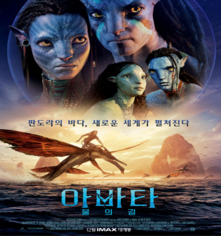  <아바타: 물의 길> 놀라운 행성에서 그려낸 가족의 서사시