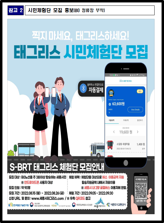 S-BRT태그리스 체험단 모집안내