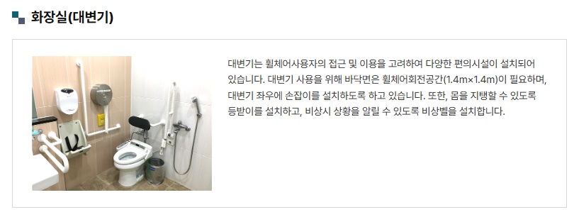 장애인화장실 관련 법령