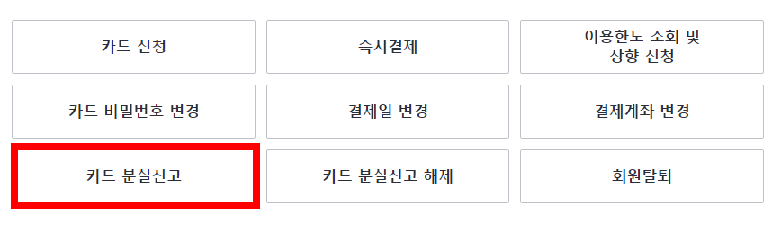 삼성카드-분실신고