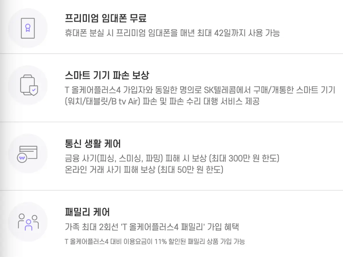 t올케어플러스4