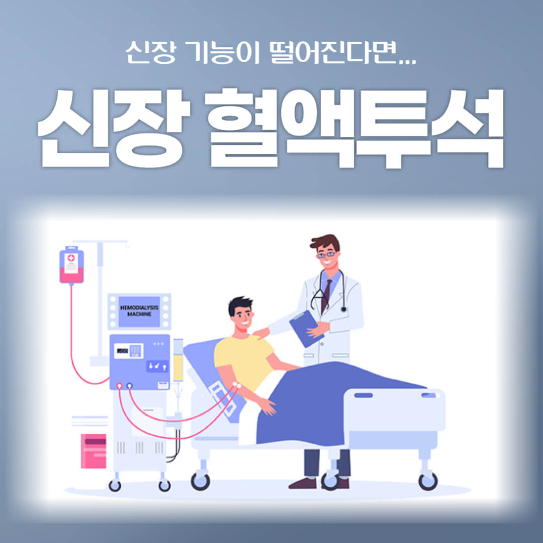 혈액투석