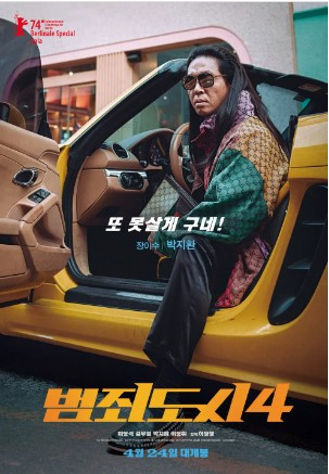 범죄도시 4