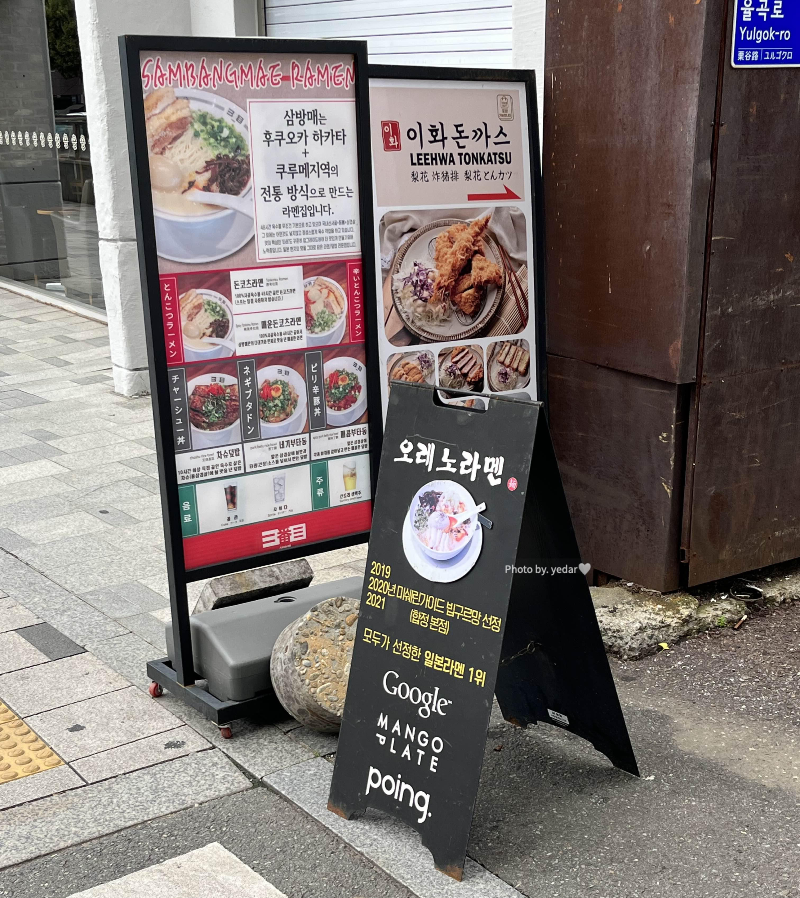 오레노라멘 가는 길